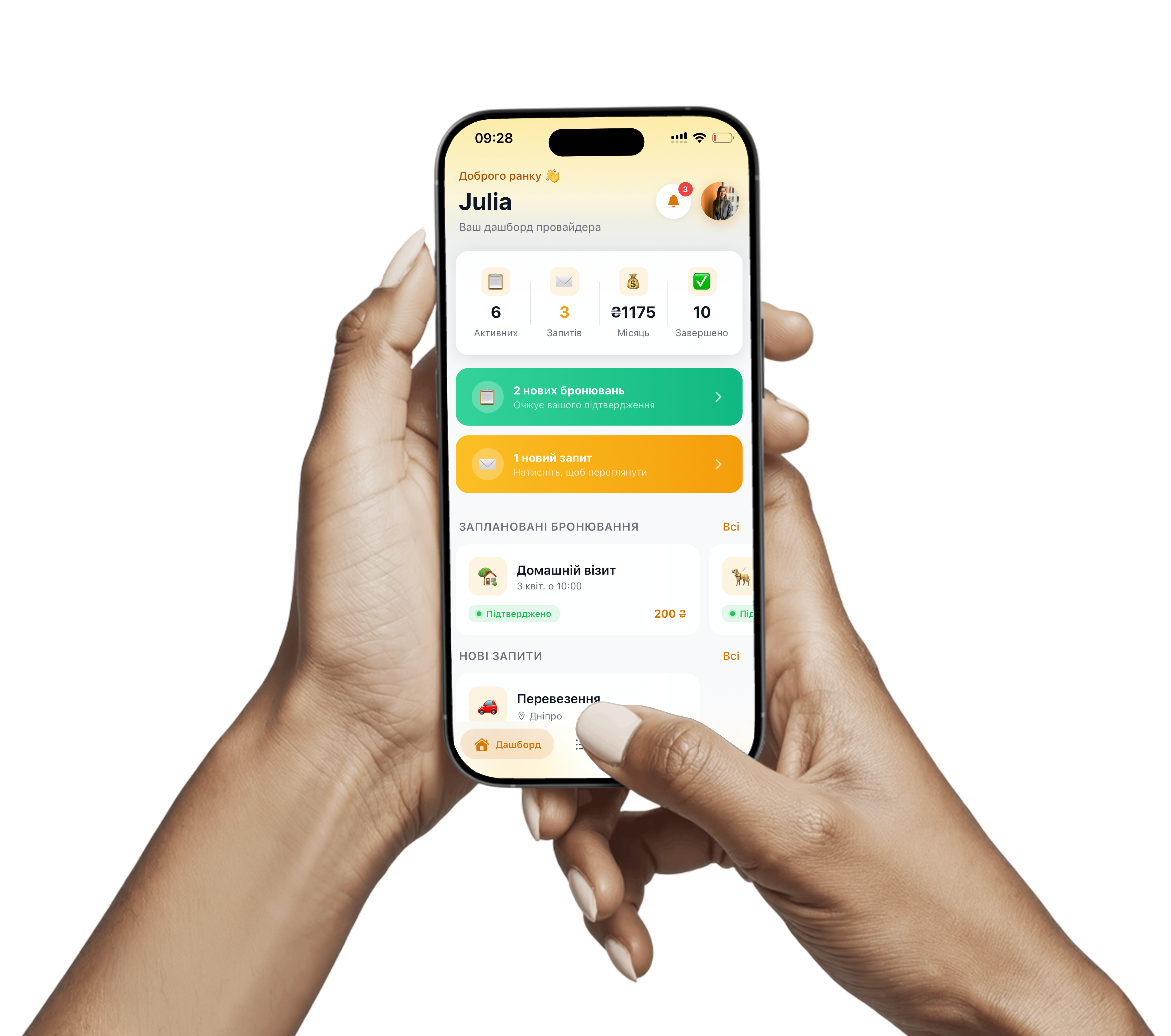 Pawka — головний екран додатку